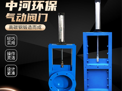 氣動(dòng)插板閥